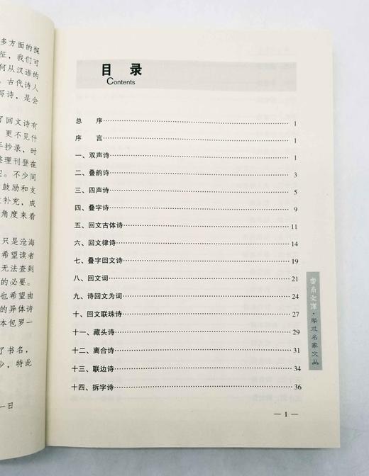 云南文库稀缺本：《异体诗浅说》，16开平装，吴积才著，云南人民出版社2016年版，定价70，售价21元，非偏远地区包邮。品相9成。

“异体诗”或“杂体诗” ，是指人们还不太熟悉的嵌字诗、藏头诗、连珠 商品图3