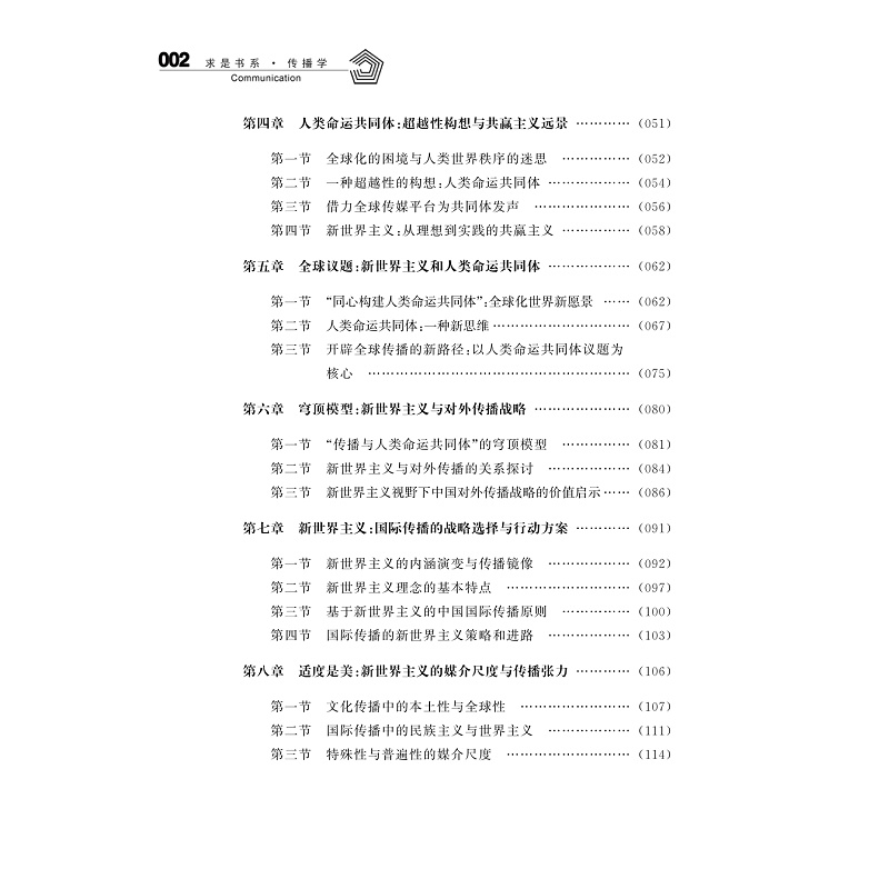 试读PDF-9787308205115(1-1)-全球传播愿景:新世界主义媒介理论研究_002.jpg