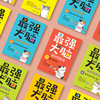 《最强大脑数学预备课》（全5册） 商品缩略图10