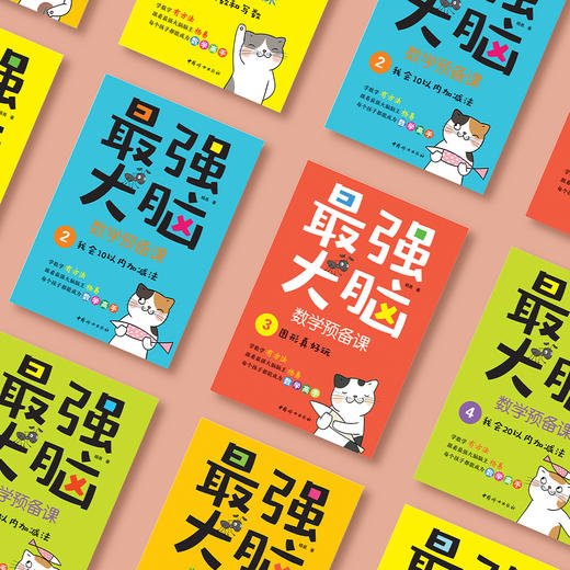 《最强大脑数学预备课》（全5册） 商品图10