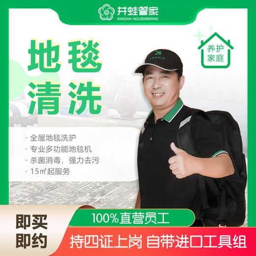 [JWGJ】地毯清洗15m²起 商品图0