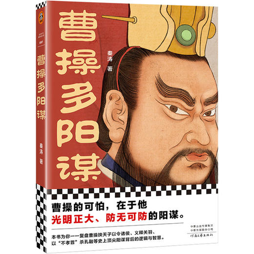 曹操多阳谋 商品图6