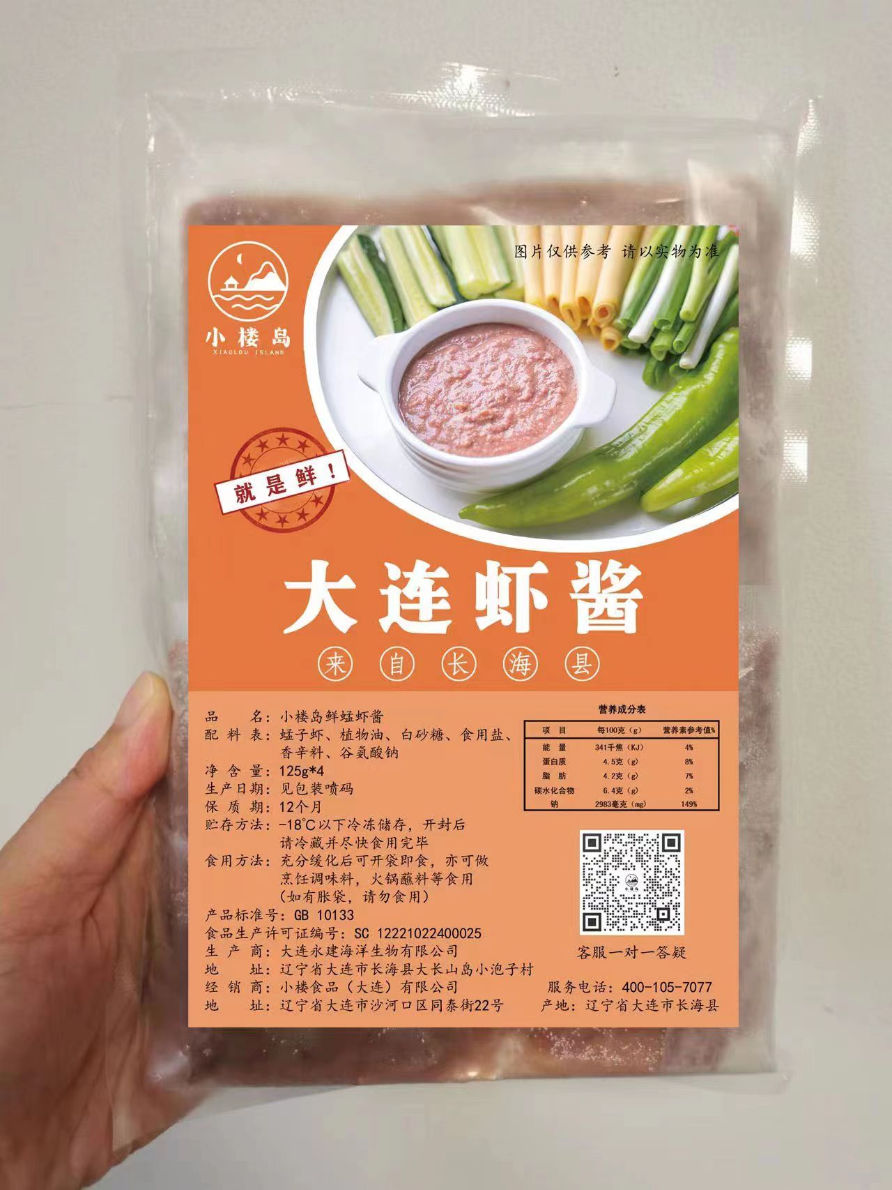 正宗大连长海县小楼岛蜢虾酱，新鲜制作，产自北纬39°黄金海域，低盐，无防腐剂添加剂，不咸不臭，小袋包装，开袋即食，鲜香浓郁，全国包邮