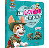 汪汪队立大功儿童心理健康自助故事书-汪汪队立大功儿童心理健康自助故事书-生气的象宝宝 商品缩略图0