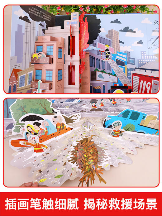 灾难救援立体书儿童3d立体书揭秘系列翻翻书幼儿绘本故事书3-6岁适合8-10-12岁以上书籍科普百科读物宝宝益智游戏玩具101安全教育7 商品图2