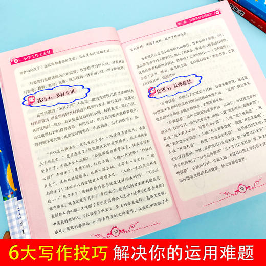 (仓发) 小学生获奖作文+好词好句号段+作文能力提升+作文素材（全4册）全国68所名校特级教师联合编写小学通用/吉林出版集团股份有限公司/路颖/9787558107139 商品图6
