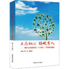 不忘初心 铸魂育人——新时代高校辅导员"十大育人"百佳案例选编 商品缩略图0