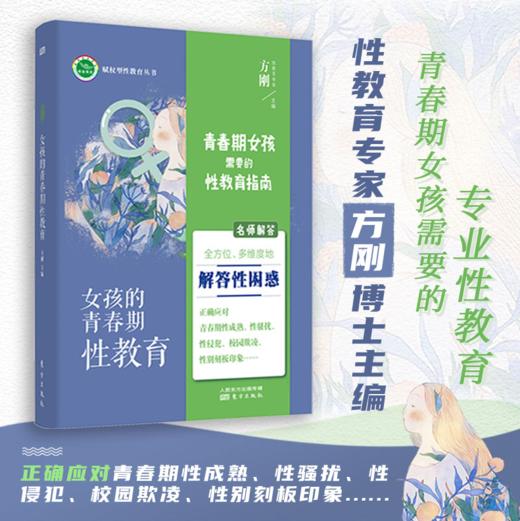 【青春期性教育】男孩/女孩青春期性教育 正确应对青春期出现的各种问题 全方位多维度解答 商品图2