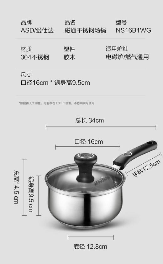 爱仕达奶锅304不锈钢泡面牛奶锅家用燃气电磁炉宝宝辅食锅小汤锅NS16B1WG 商品图7
