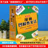 漫画图解作文法（全5册） 赠 送作文地图  6岁+ 5大常考主题800余幅漫画图解60个+提分方法  提升写作能力 商品缩略图0