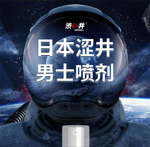 涩井（DRYWELL）男用延时喷剂硬持久不射不麻木神油印度延长延迟喷雾日本进口品牌 便携装5mL/30ML 男士成人房事外用专用情趣用品脱降敏感 商品图2