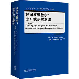 根据原理教学:交互式语言教学 第4版