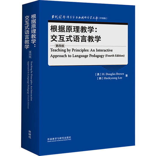 根据原理教学:交互式语言教学 第4版 商品图0