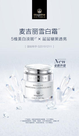 自营（麦吉丽）-雪颜透白亮肤霜 雪白霜美白淡斑提亮击退黑色素官方正品（云仓直发 无质量问题不支持退换货）