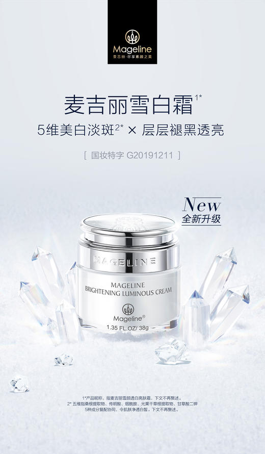 自营（麦吉丽）-雪颜透白亮肤霜 雪白霜美白淡斑提亮击退黑色素官方正品（云仓直发 无质量问题不支持退换货） 商品图0