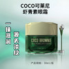 Coco Brownie可莱尼虾青素眼霜 淡化细纹黑眼圈祛眼袋提拉紧致修护 商品缩略图0