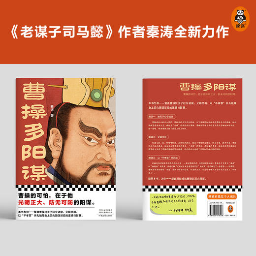 曹操多阳谋 商品图4