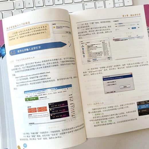 新手学电脑从入门到精通 电脑初级学者计算机办公软件使用零基础与数据应用教材 新手零基础学电脑，一看就懂，一学就会。 商品图3
