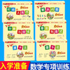 幼小衔接黄冈360专项训练看图列算式借十法凑十法分解与组成时间与人民币解决问题幼小衔接幼儿园大班中班学前班数学幼升小练习册 商品缩略图0