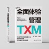 全面体验管理TXM 商品缩略图3