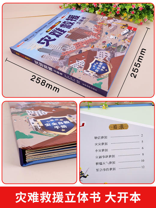 灾难救援立体书儿童3d立体书揭秘系列翻翻书幼儿绘本故事书3-6岁适合8-10-12岁以上书籍科普百科读物宝宝益智游戏玩具101安全教育7 商品图1