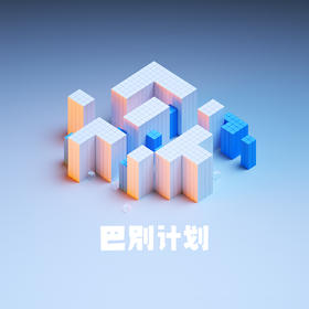 【集石桌游】巴别计划  Project Babel