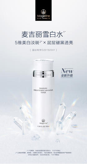 自营（麦吉丽）-雪颜透白亮肤水美白淡斑提亮肤色补水保湿细致毛孔官方正品（云仓直发 无质量问题不支持退换货）