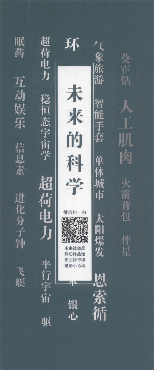 未来的科学:别样世界 商品图2