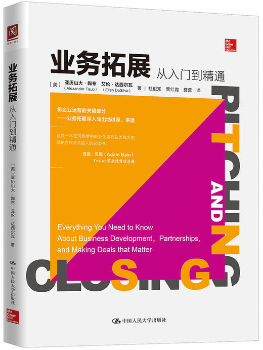 (仓发) 业务拓展：从入门到精通/中国人民大学出版社/[美]亚历山大·陶布，艾伦·达西尔瓦/9787300262505 商品图0