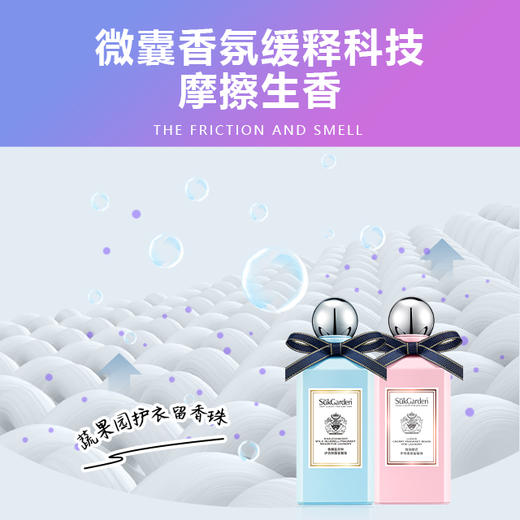 蔬果园护衣抑菌衣物蓝风铃/芝芝桃桃香型留香珠200g*2瓶 送18g*8袋 商品图3