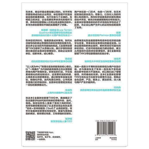 全面体验管理TXM 商品图2