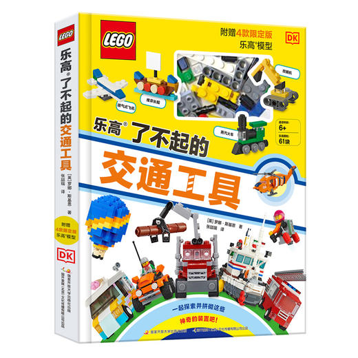 【新东方专享】乐高人文自然大百科 商品图2