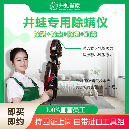 【JWGJ】床品除螨*4-6小时 商品图2
