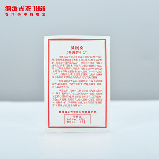 澜沧古茶凤凰窝普洱生茶200g 商品图4