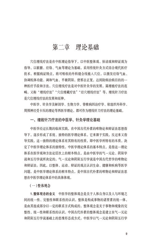 埋线针刀技术操作安全指南 杨才德 主编 埋线疗法指南 针刀疗法指南 9787521432633中国医药科技出版社 商品图4