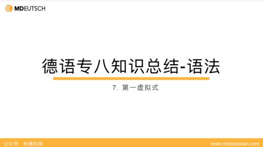 专八语法考点总结7：第一虚拟式 商品图0