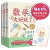 数学太好玩了(大数学家教孩子这样解题共3册)马先生谈算学 数学趣味 数学的园地 三册 刘薰宇 陕西师范大学出版社 商品缩略图0