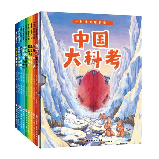 中国大科考系列绘本（共9册/支持分套购买） 商品图0