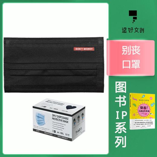 “别丧”口罩防尘成人一次口罩大人时尚独立包装 商品图0