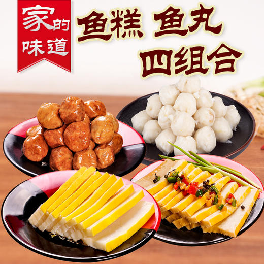 荆州鱼糕鱼丸四组合248g 商品图1