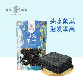 【秒杀】粹品沁采头水紫菜干货35g