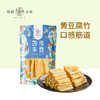 粹品（袋装）头层黄豆腐竹220g 商品缩略图0