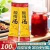 花丘速溶酸梅10g*100包 汤茶包 酸梅晶粉 自制饮品 原料包 乌梅汁 夏季喝 商品缩略图0