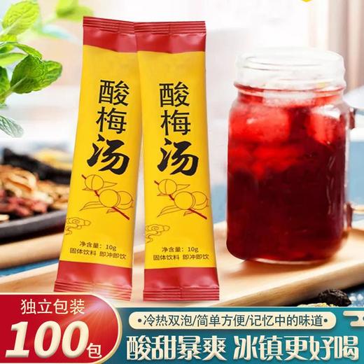 花丘速溶酸梅10g*100包 汤茶包 酸梅晶粉 自制饮品 原料包 乌梅汁 夏季喝 商品图0