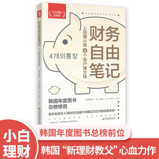 财务自由笔记（小白理财实操版）投资理财、个人理财、理财小白、工薪族、薪水理财9787513668842 商品图0