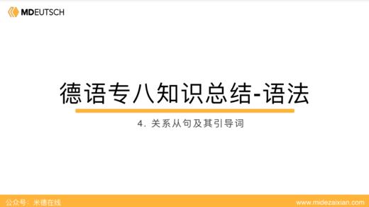 专八语法考点总结4：关系从句和扩展从句 商品图0