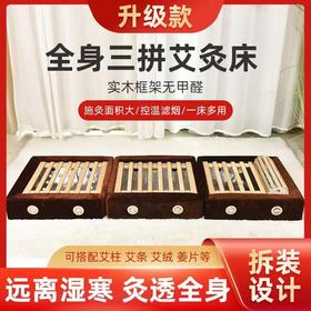 【木灸】全身三拼实木艾灸床