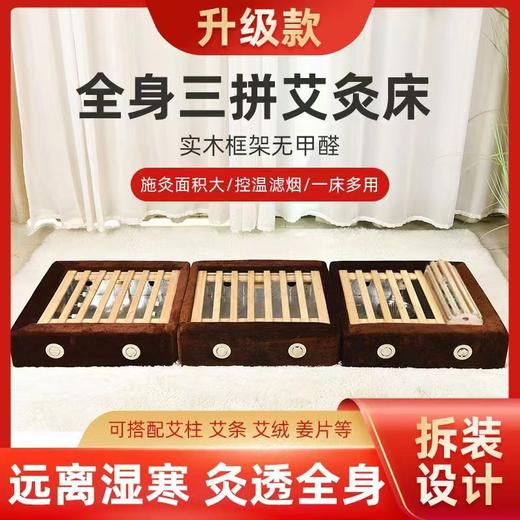 【木灸】全身三拼实木艾灸床 商品图0