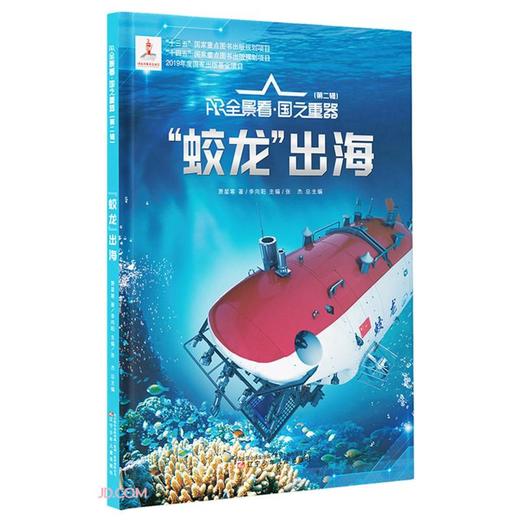 "蛟龙"出海 商品图0