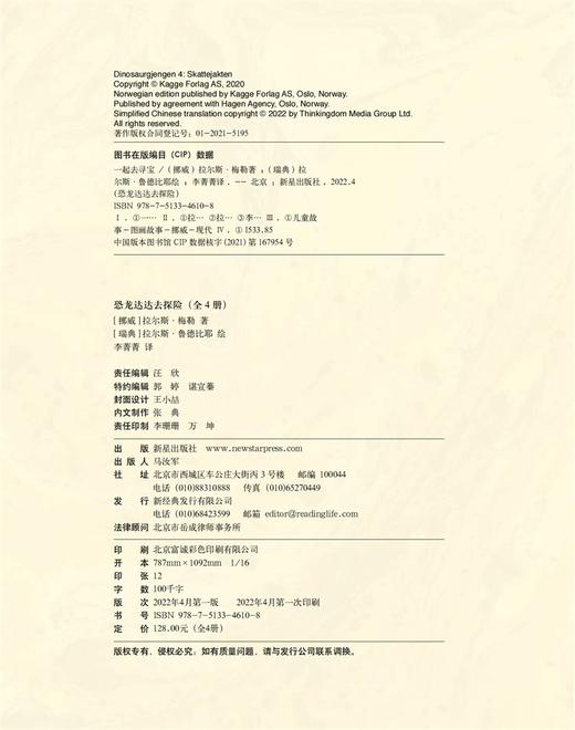 恐龙达达去探险(全4册) 商品图4